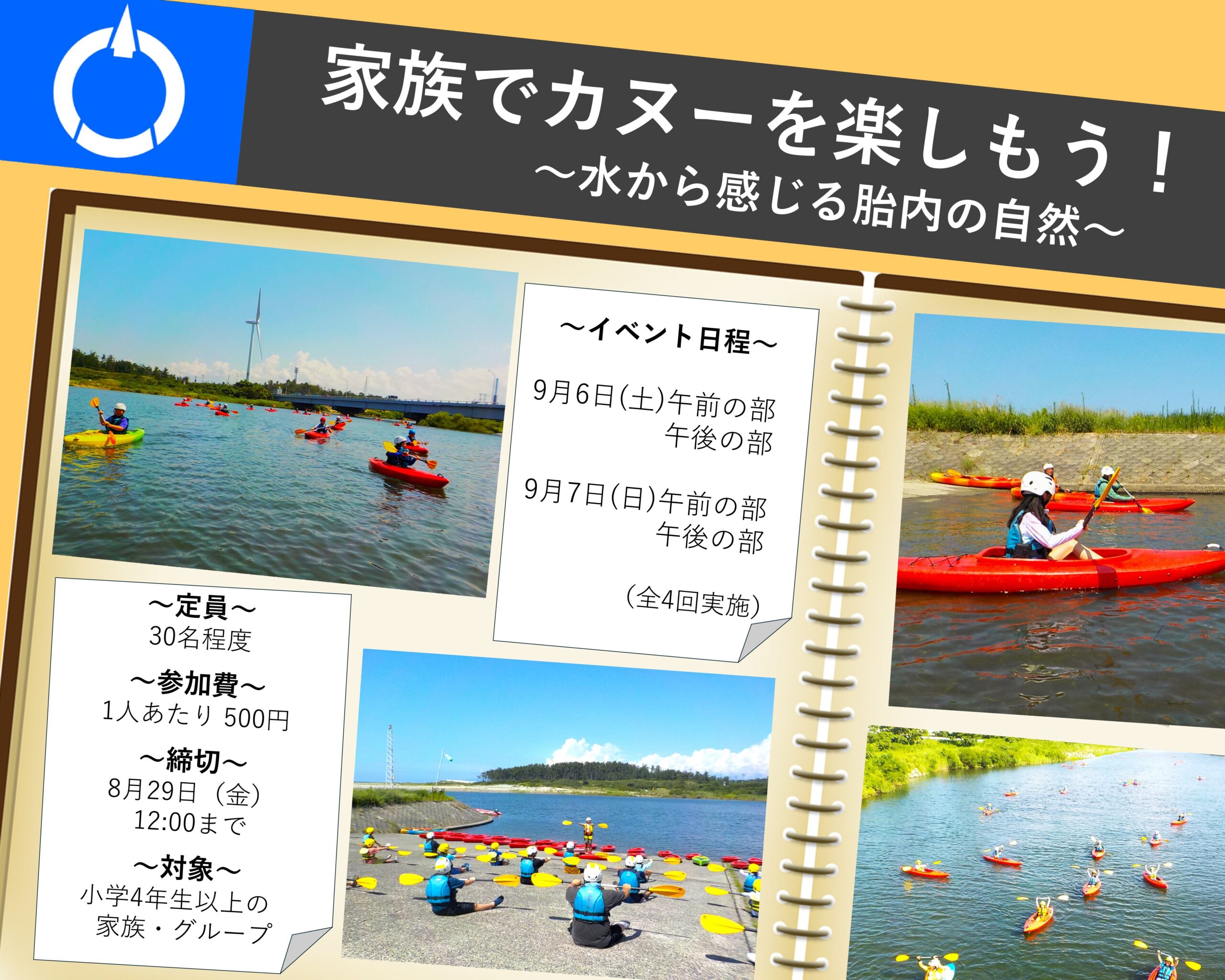 家族でカヌーを楽しもう！～水から感じる胎内の自然～
