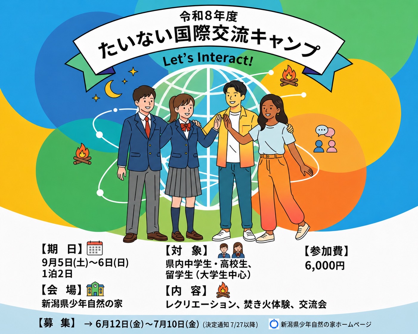 Let’s Interact！ たいない国際交流キャンプ