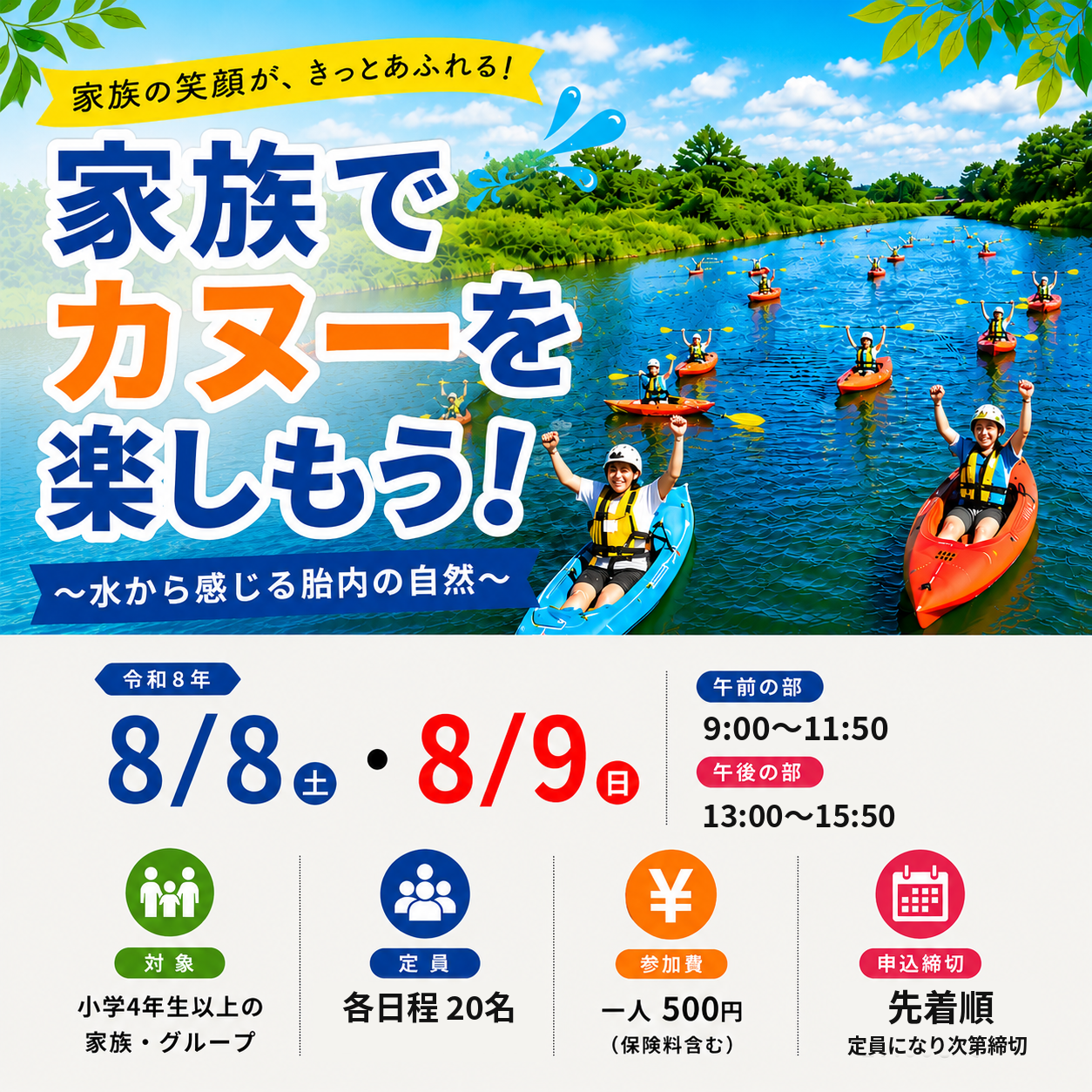 家族でカヌーを楽しもう！ 水から感じる胎内の自然