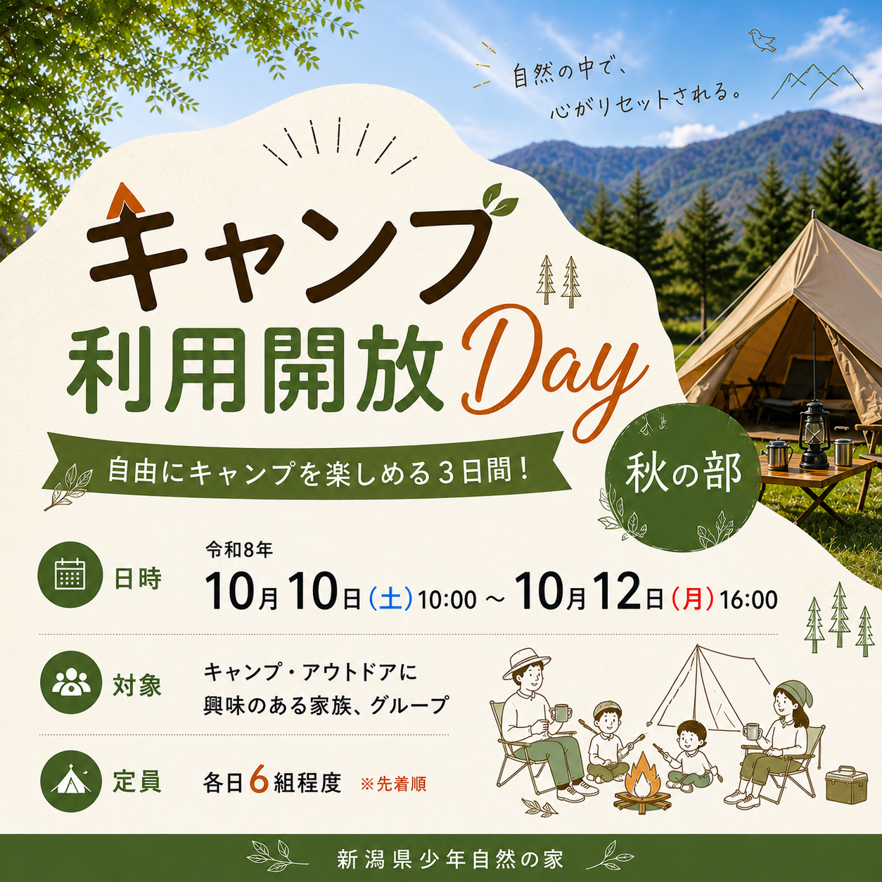 キャンプ利用開放Day