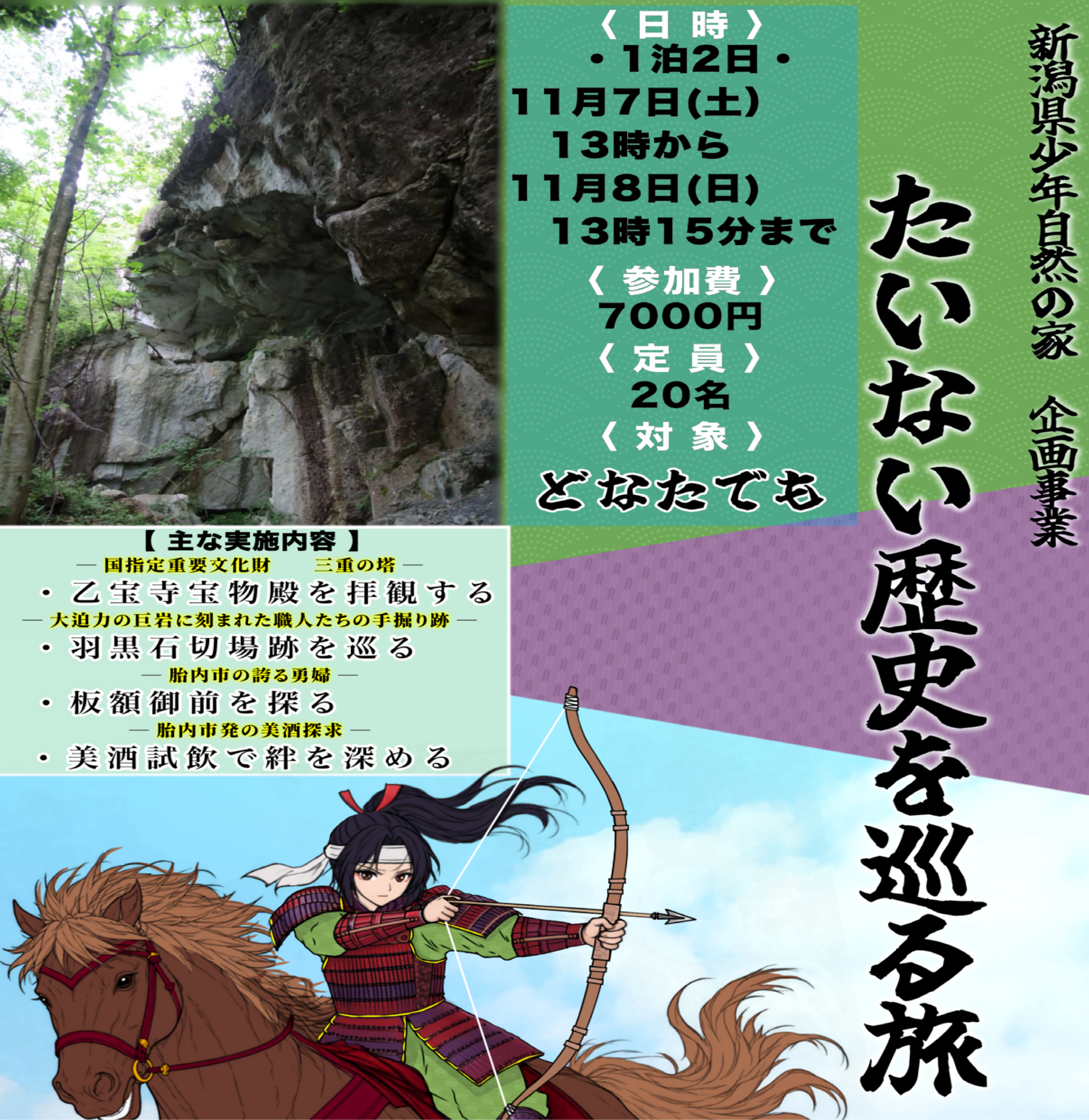 たいない歴史を巡る旅