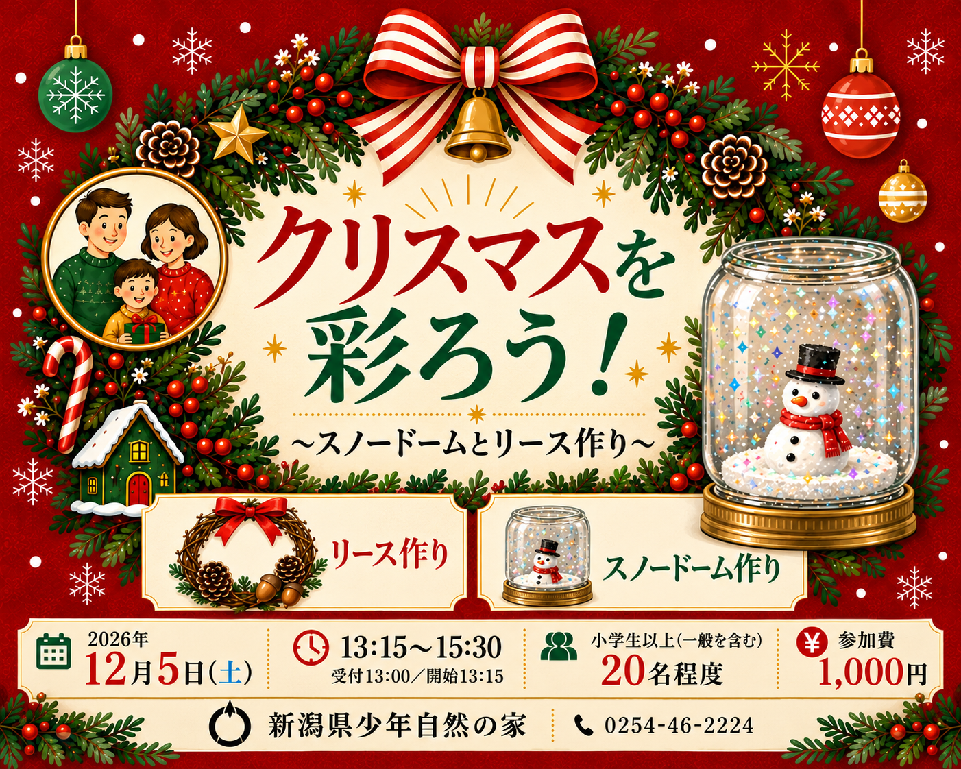 クリスマスを彩ろう！～スノードームとリース作り～