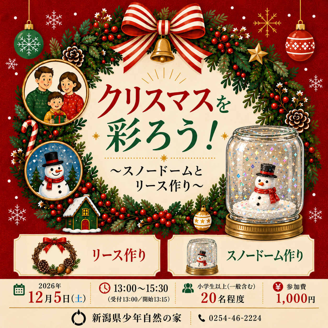 クリスマスを彩ろう！ スノードームとリース作りのご案内